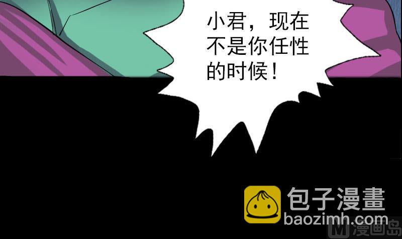 🍣天降横祸 第97话 算什么男人 第42页