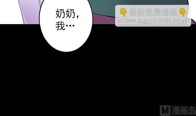 🍣天降横祸 第97话 算什么男人 第45页