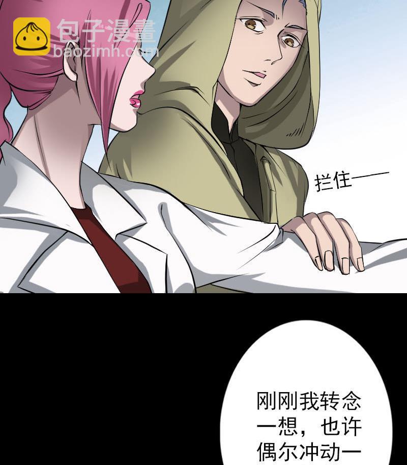 🍣天降横祸 第97话 算什么男人 第50页