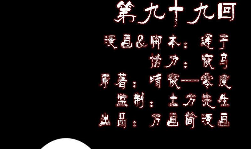 🍣天降横祸 第99话 自露破绽 第2页