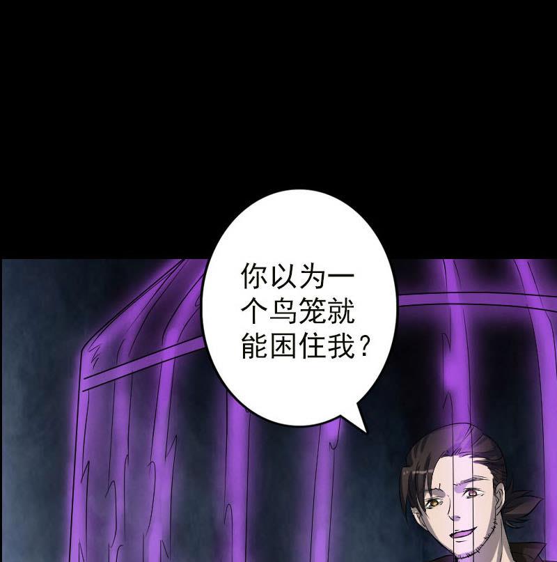 🍣天降横祸 第99话 自露破绽 第23页