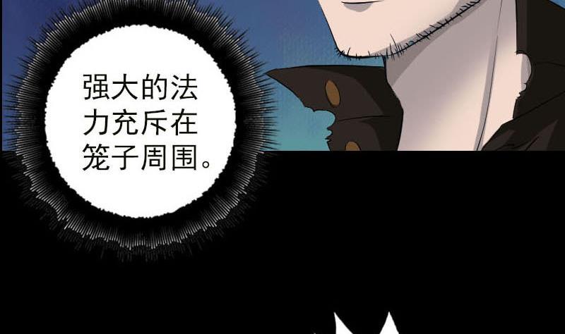 🍣天降横祸 第99话 自露破绽 第28页