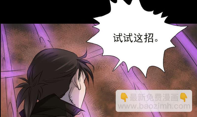 🍣天降横祸 第99话 自露破绽 第29页