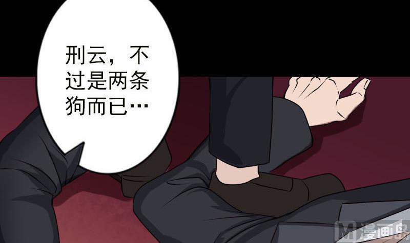 🍣天降横祸 第99话 自露破绽 第3页