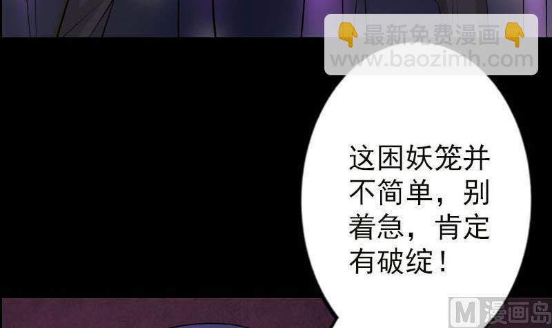 🍣天降横祸 第99话 自露破绽 第36页