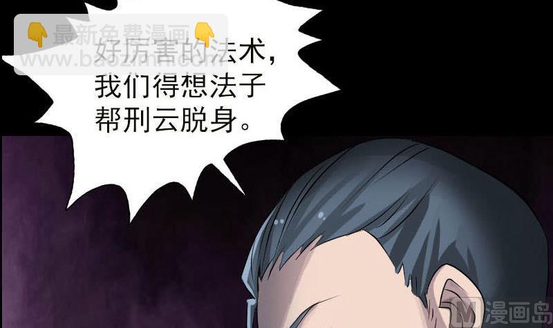 🍣天降横祸 第99话 自露破绽 第39页