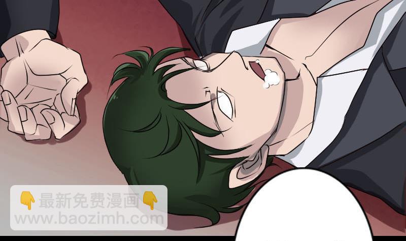 🍣天降横祸 第99话 自露破绽 第4页