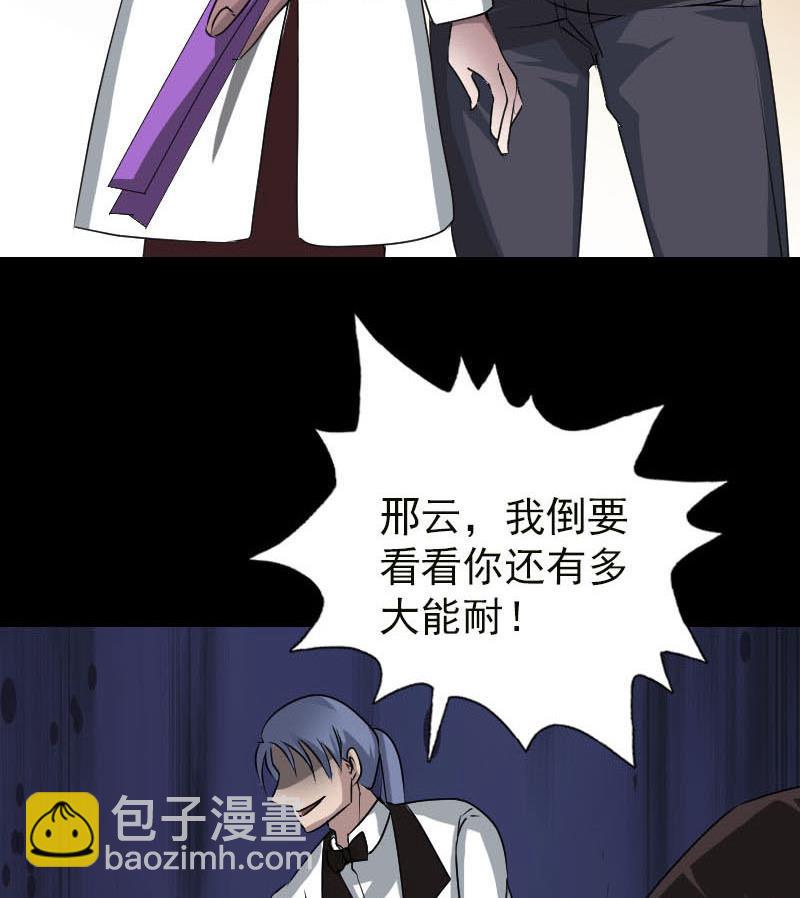 🍣天降横祸 第99话 自露破绽 第44页