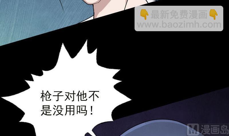🍣天降横祸 第99话 自露破绽 第48页