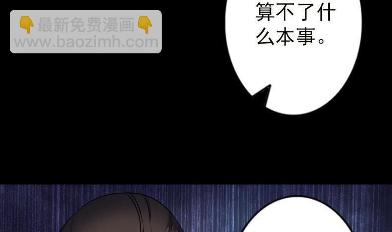 🍣天降横祸 第99话 自露破绽 第5页