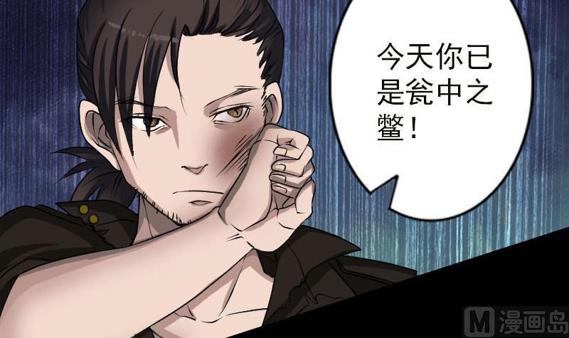 🍣天降横祸 第99话 自露破绽 第6页