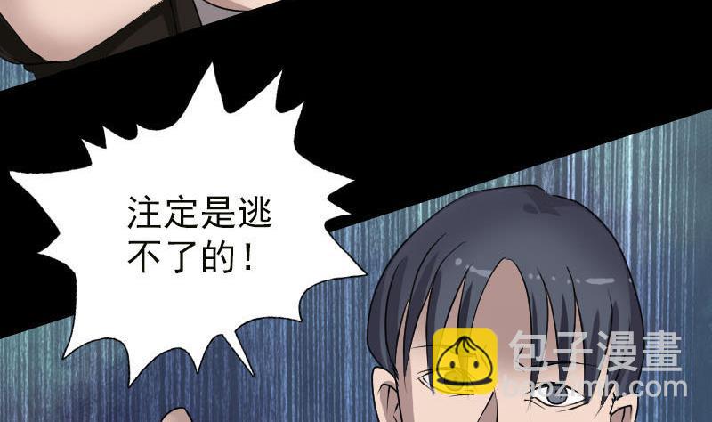 🍣天降横祸 第99话 自露破绽 第7页