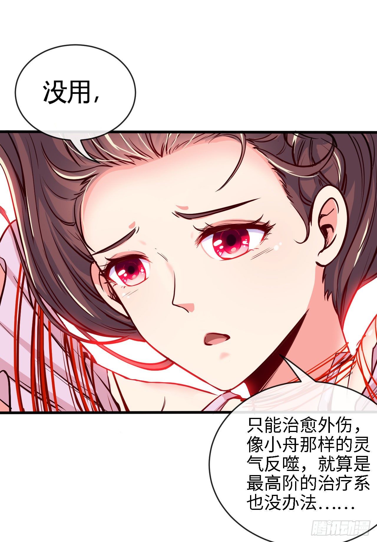 蛛巢-第12话