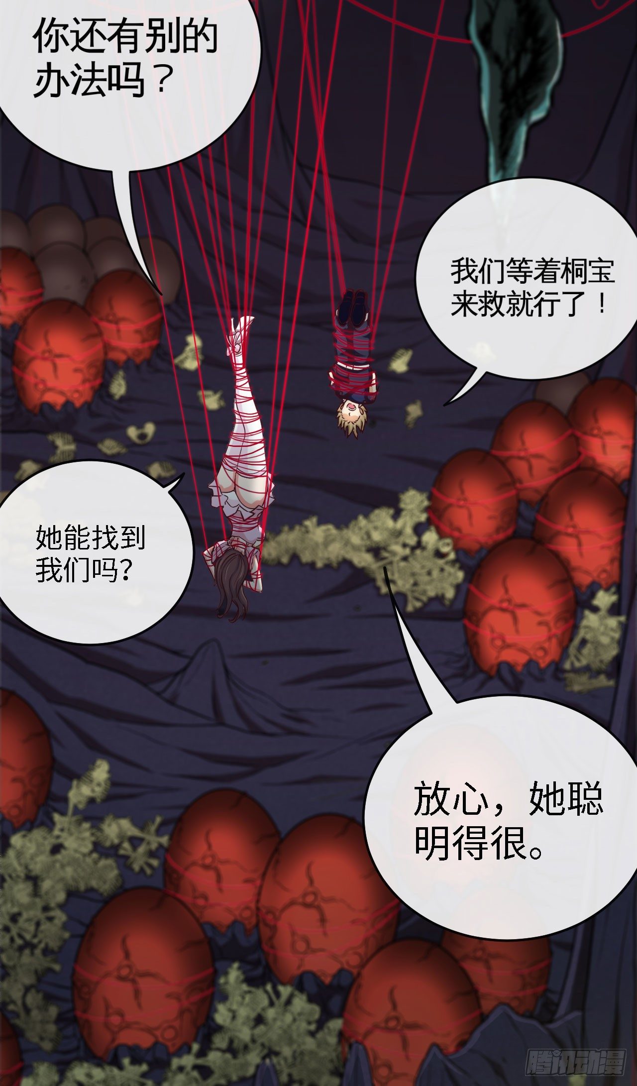 蛛巢-第12话