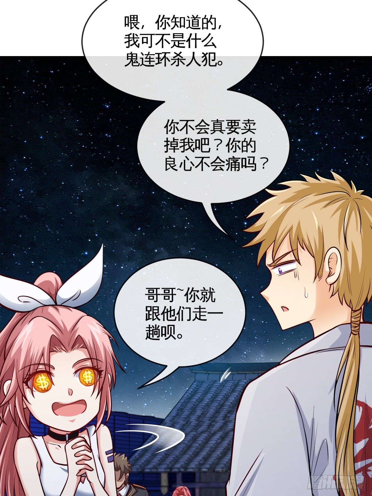 我真的是她大表哥-第4话