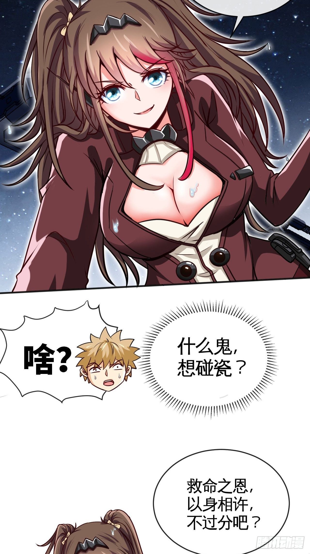 别怕！抱紧我！-第32话