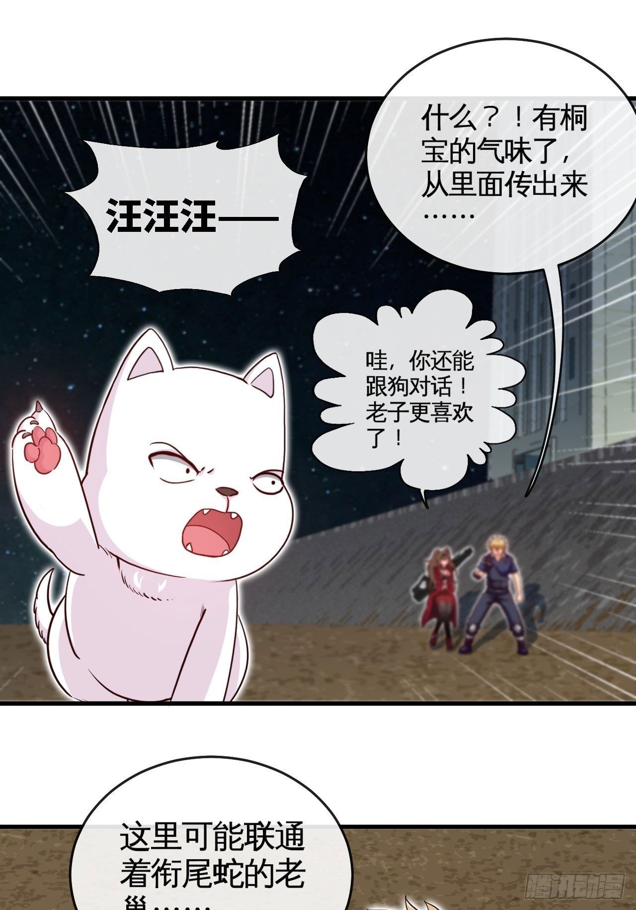 别怕！抱紧我！-第32话