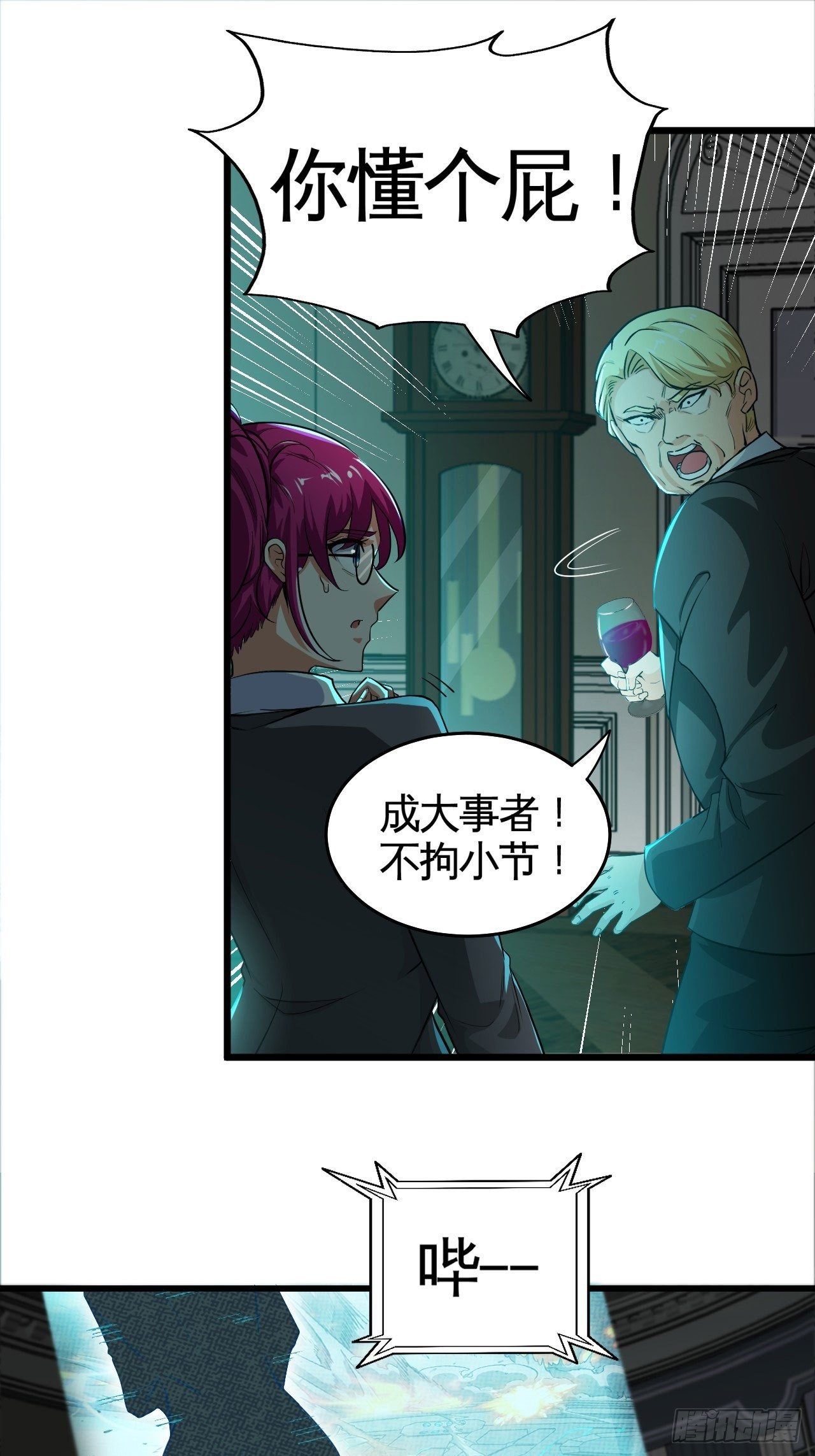 别怕！抱紧我！-第32话