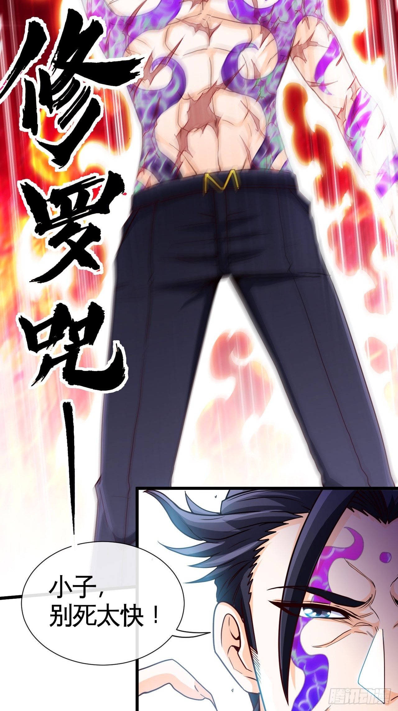 还没输过-第34话