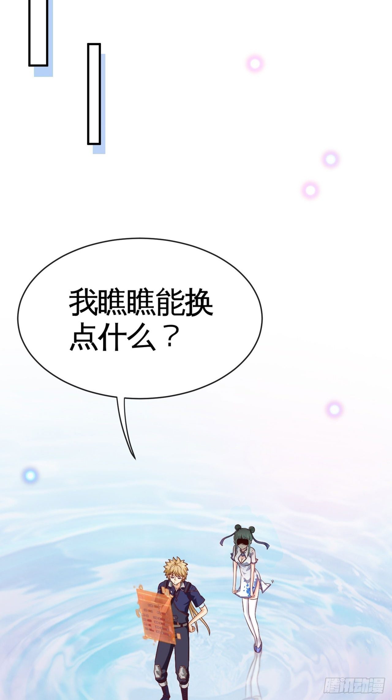 神器在手，天下我有-第38话