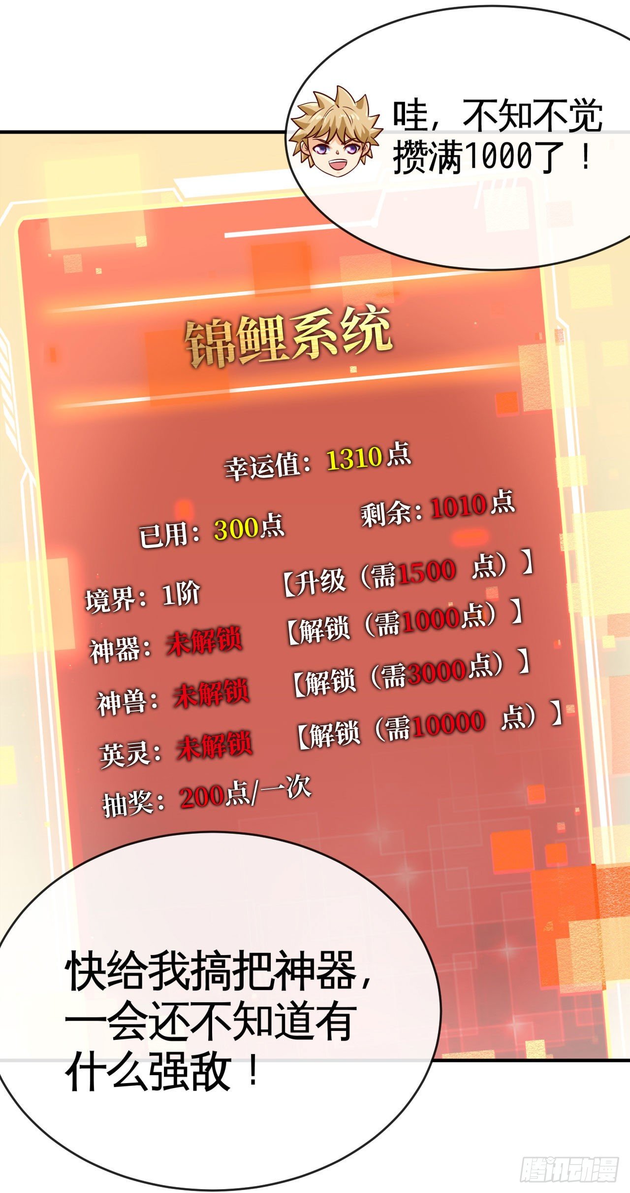神器在手，天下我有-第38话