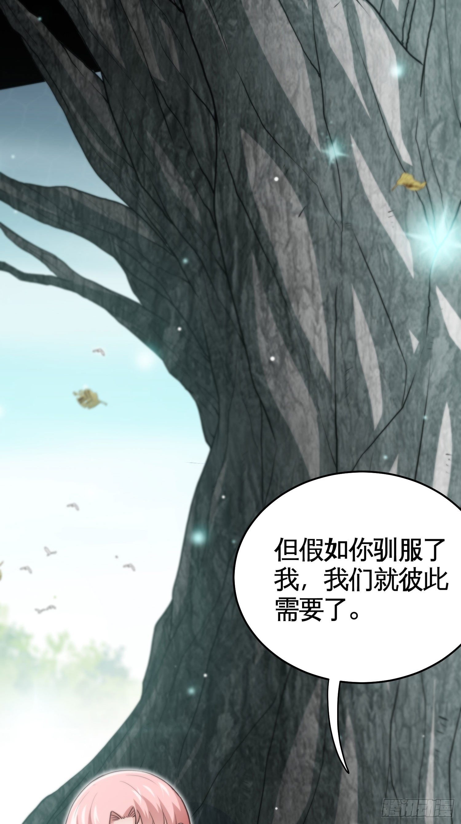 可以做你的小狐狸吗-第42话