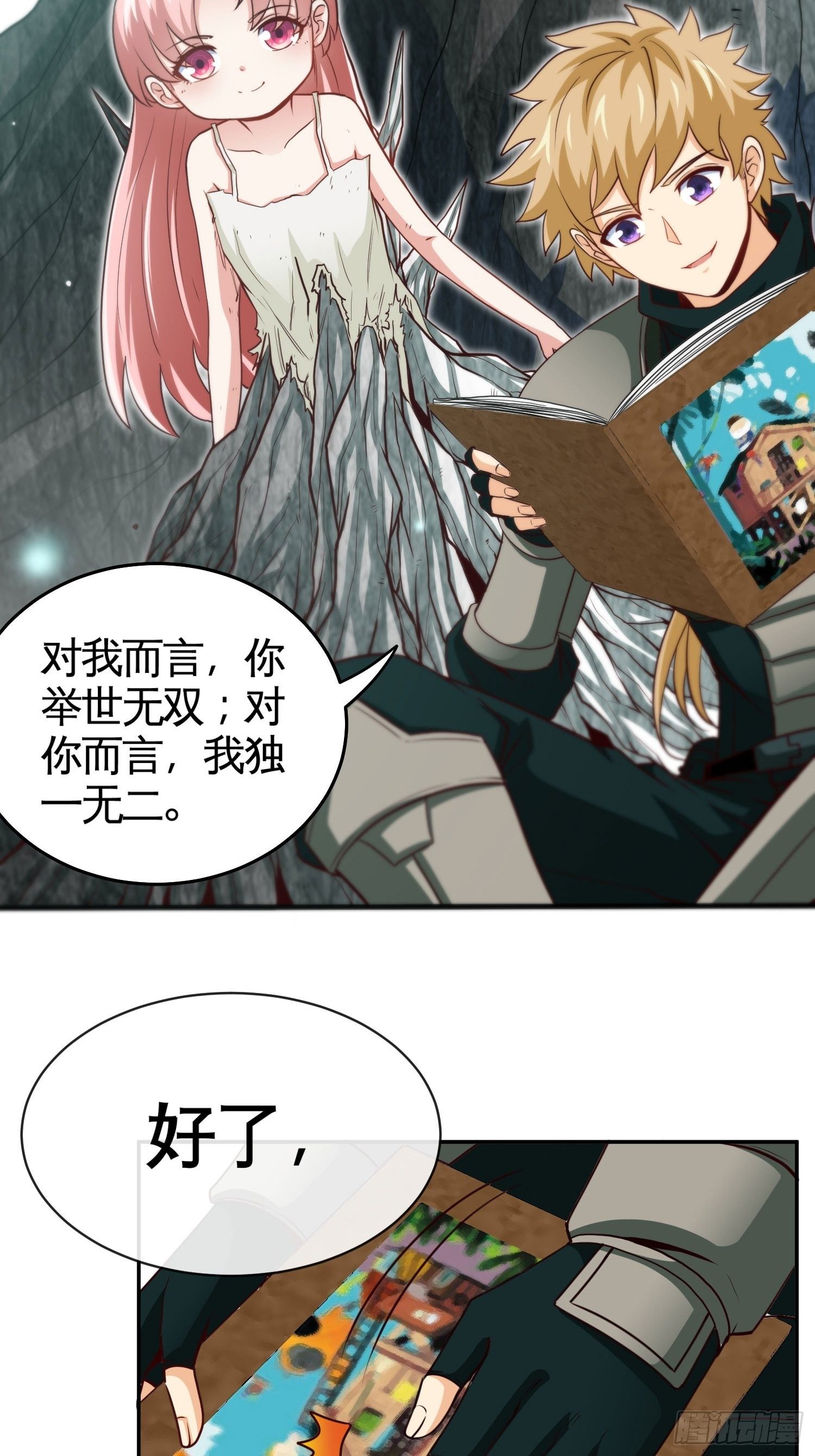 可以做你的小狐狸吗-第42话