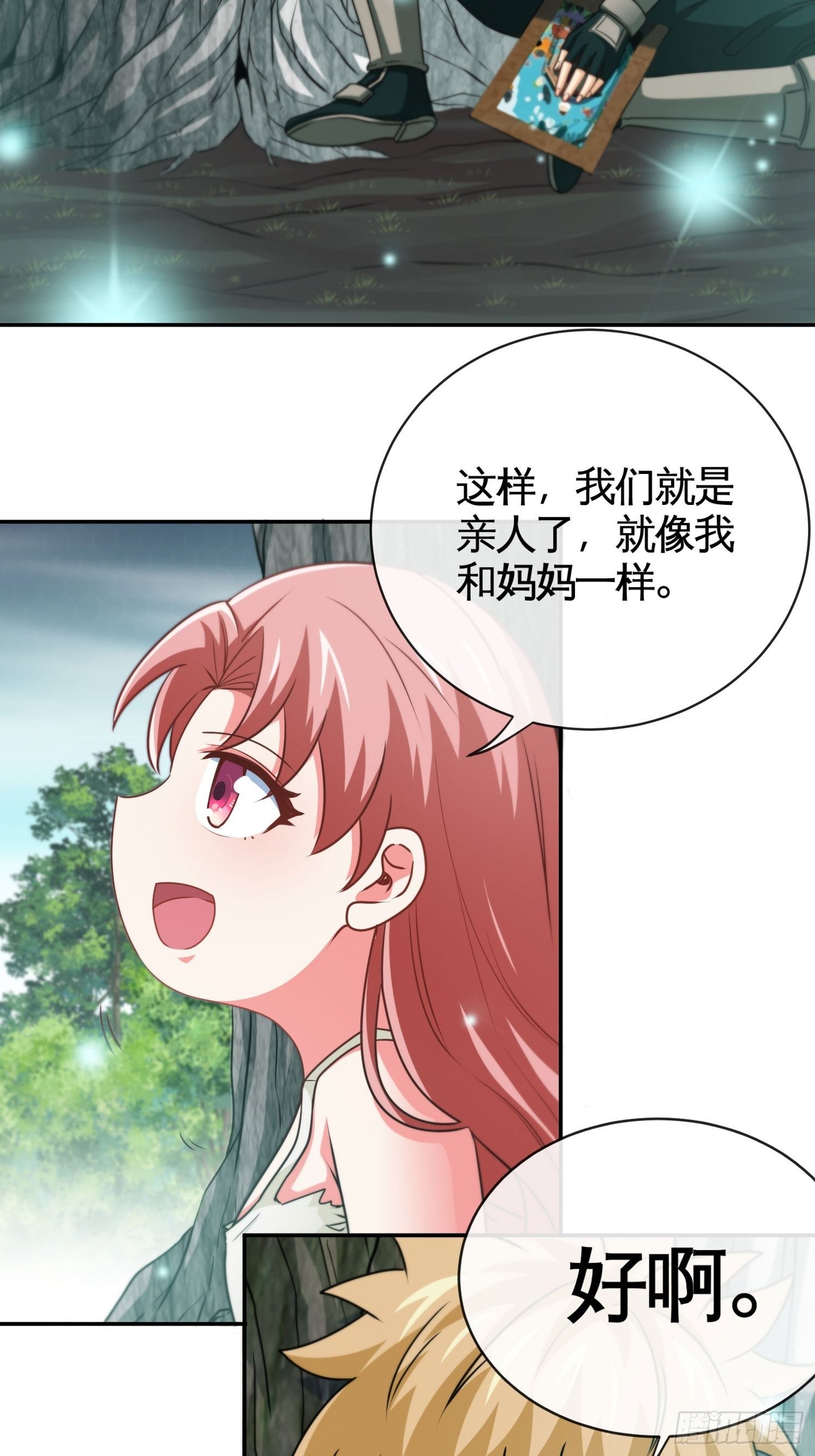 可以做你的小狐狸吗-第42话