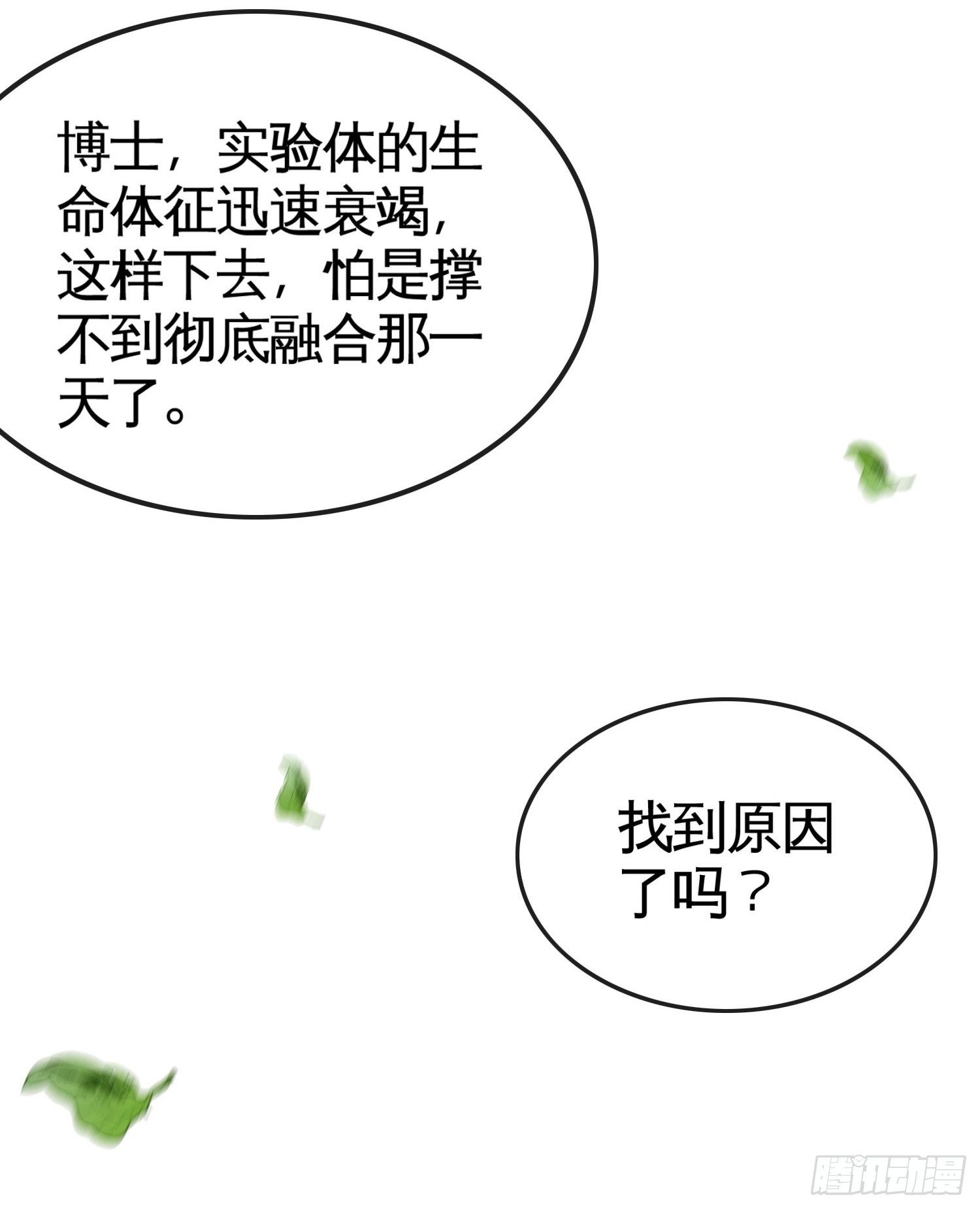 可以做你的小狐狸吗-第42话