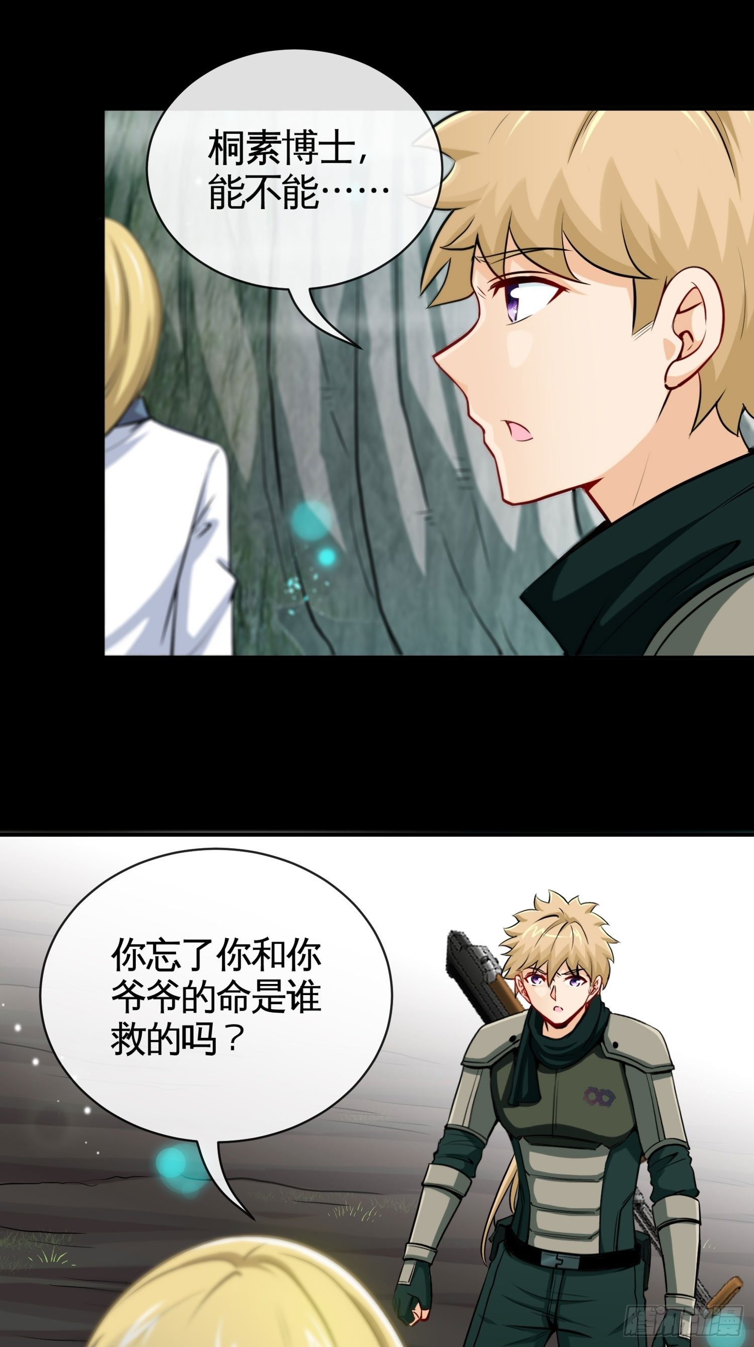 可以做你的小狐狸吗-第42话