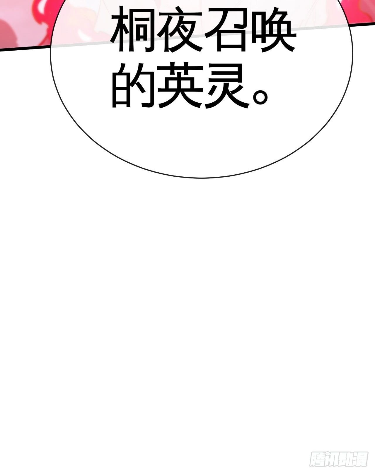 召唤英灵-第44话