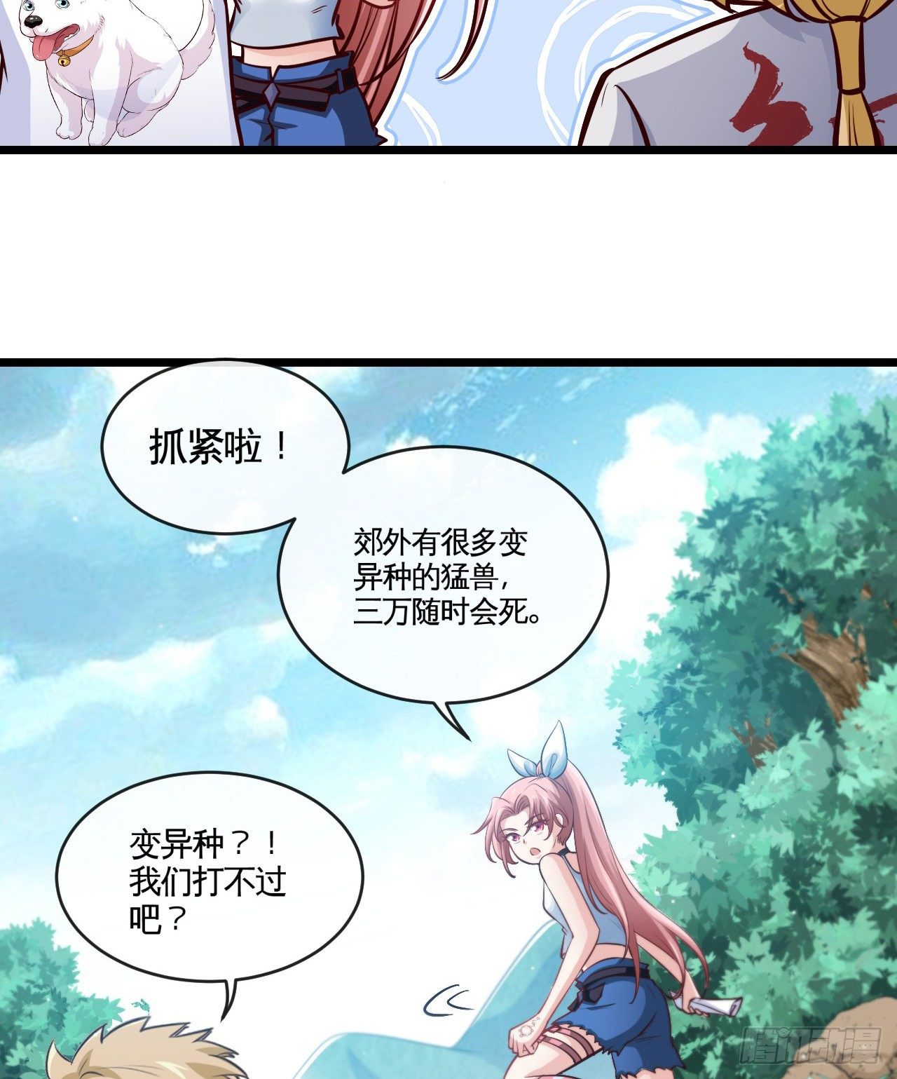 新手副本（下）(1/2)-第6话