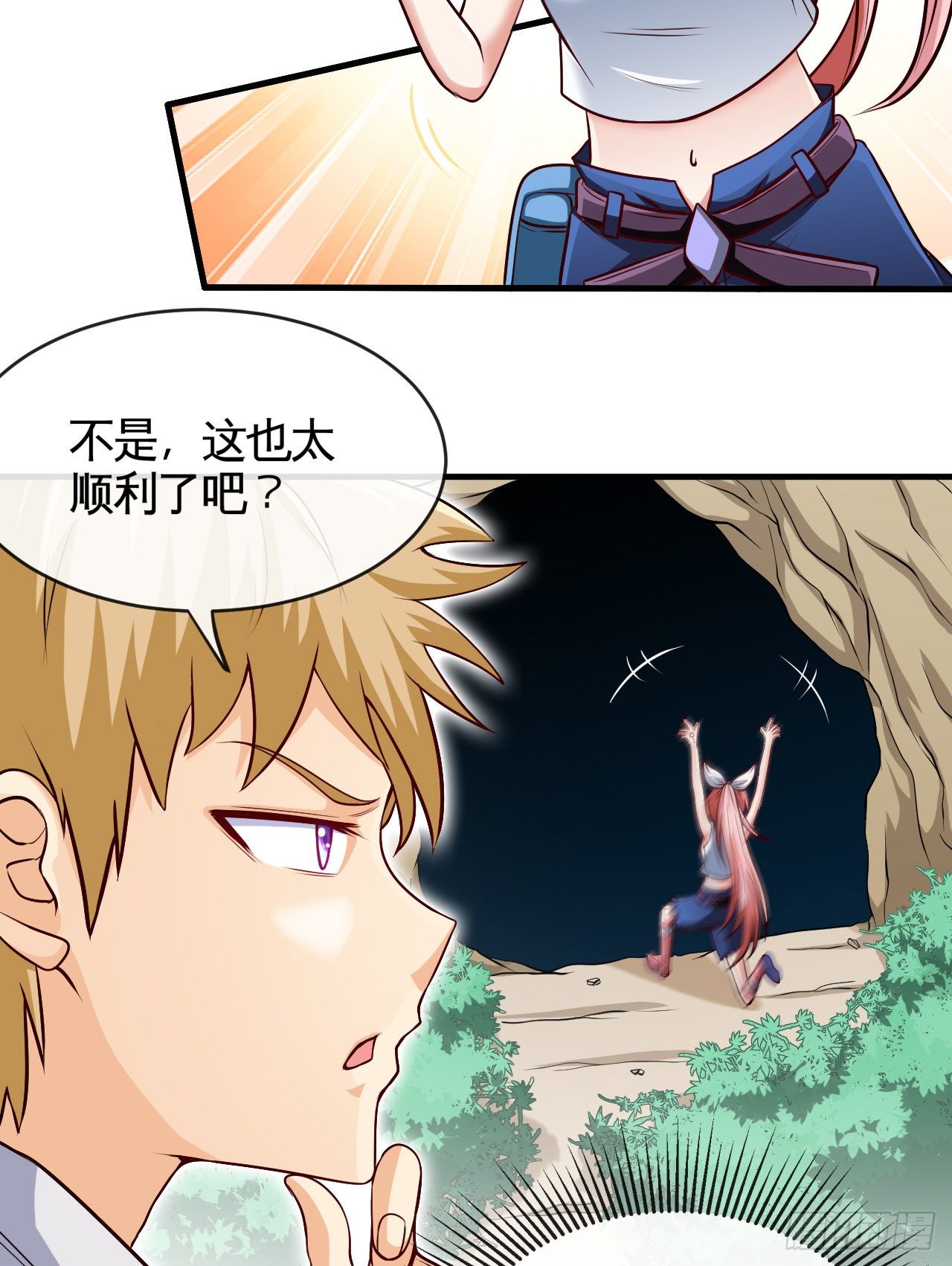 新手副本（下）(1/2)-第6话