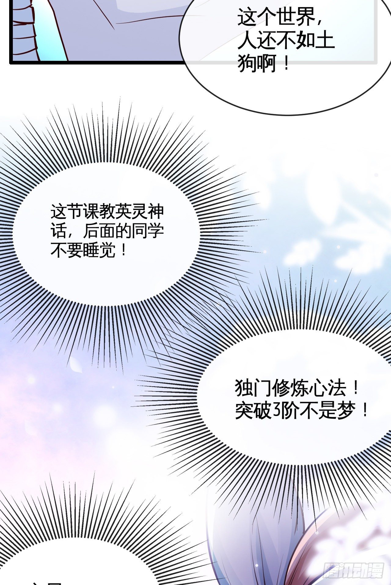 新手副本（下）(1/2)-第6话