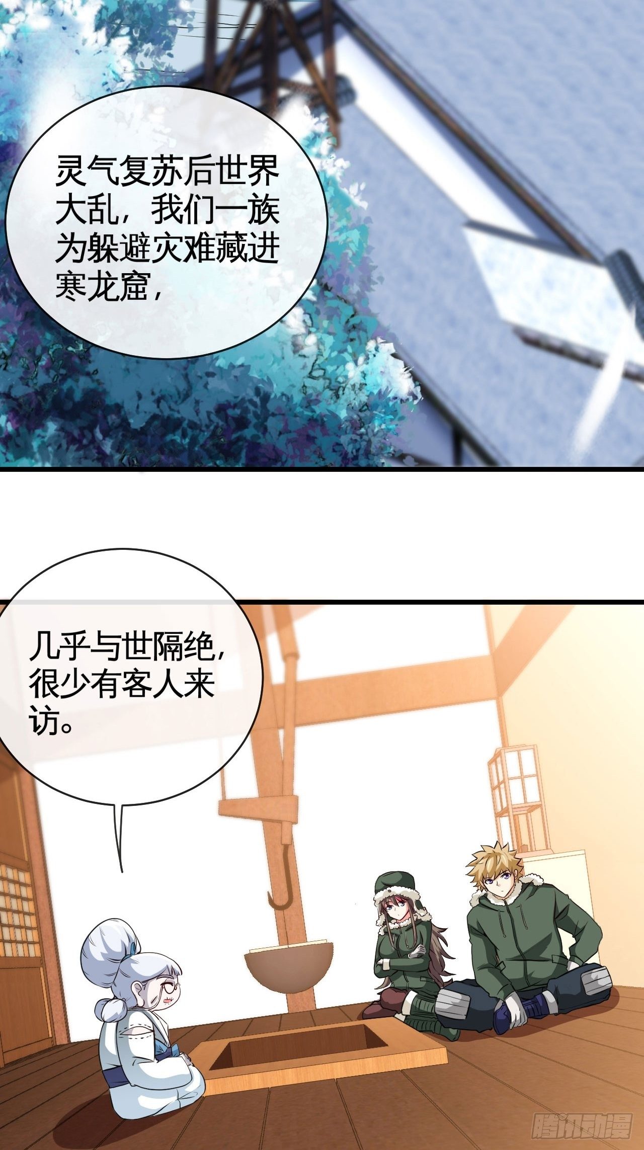 雪女-第52话