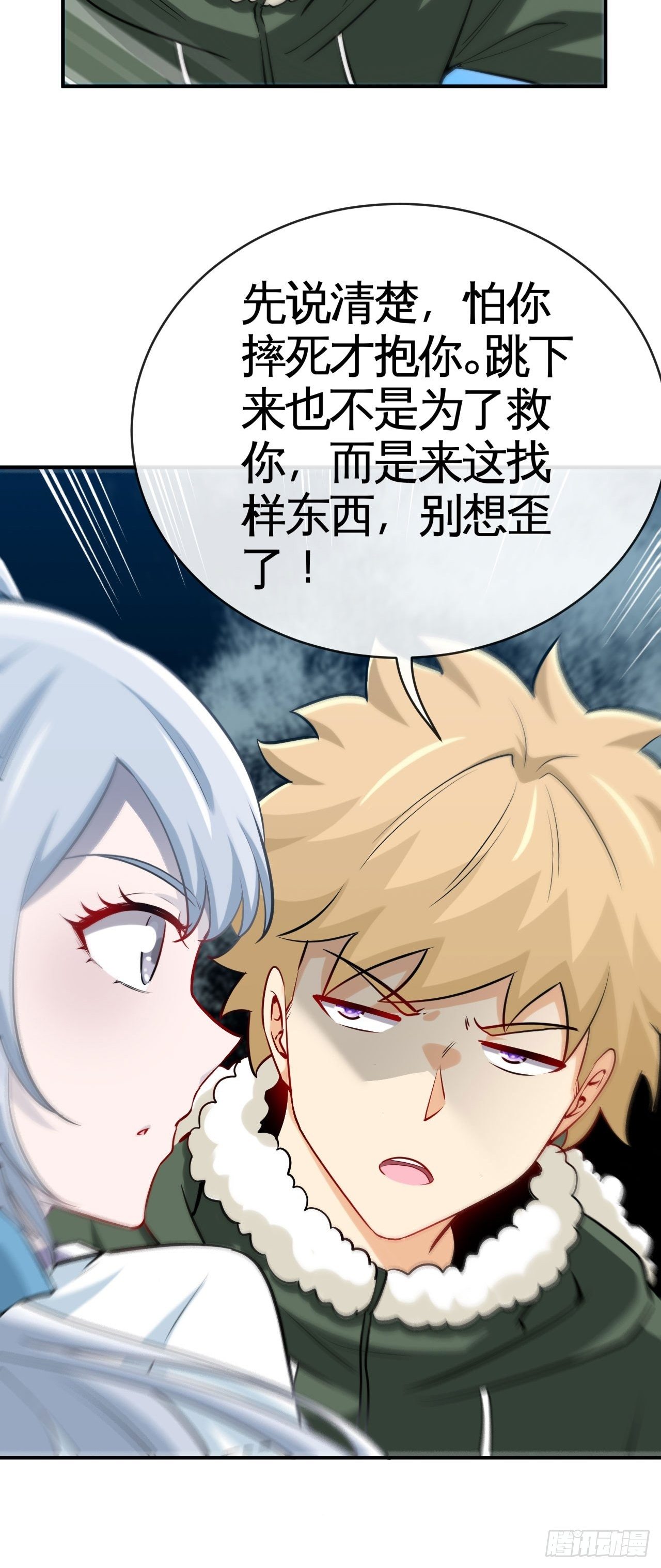 雪神-第54话