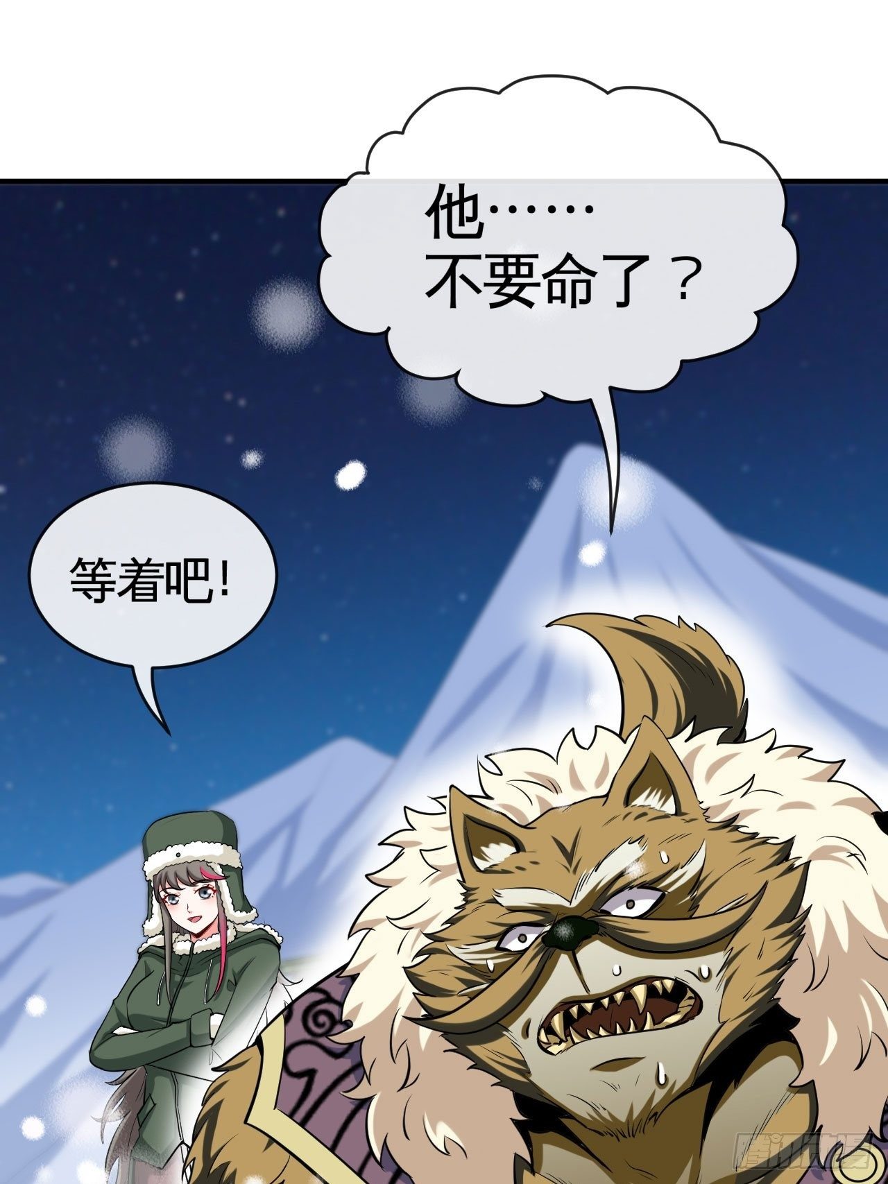 雪神-第54话