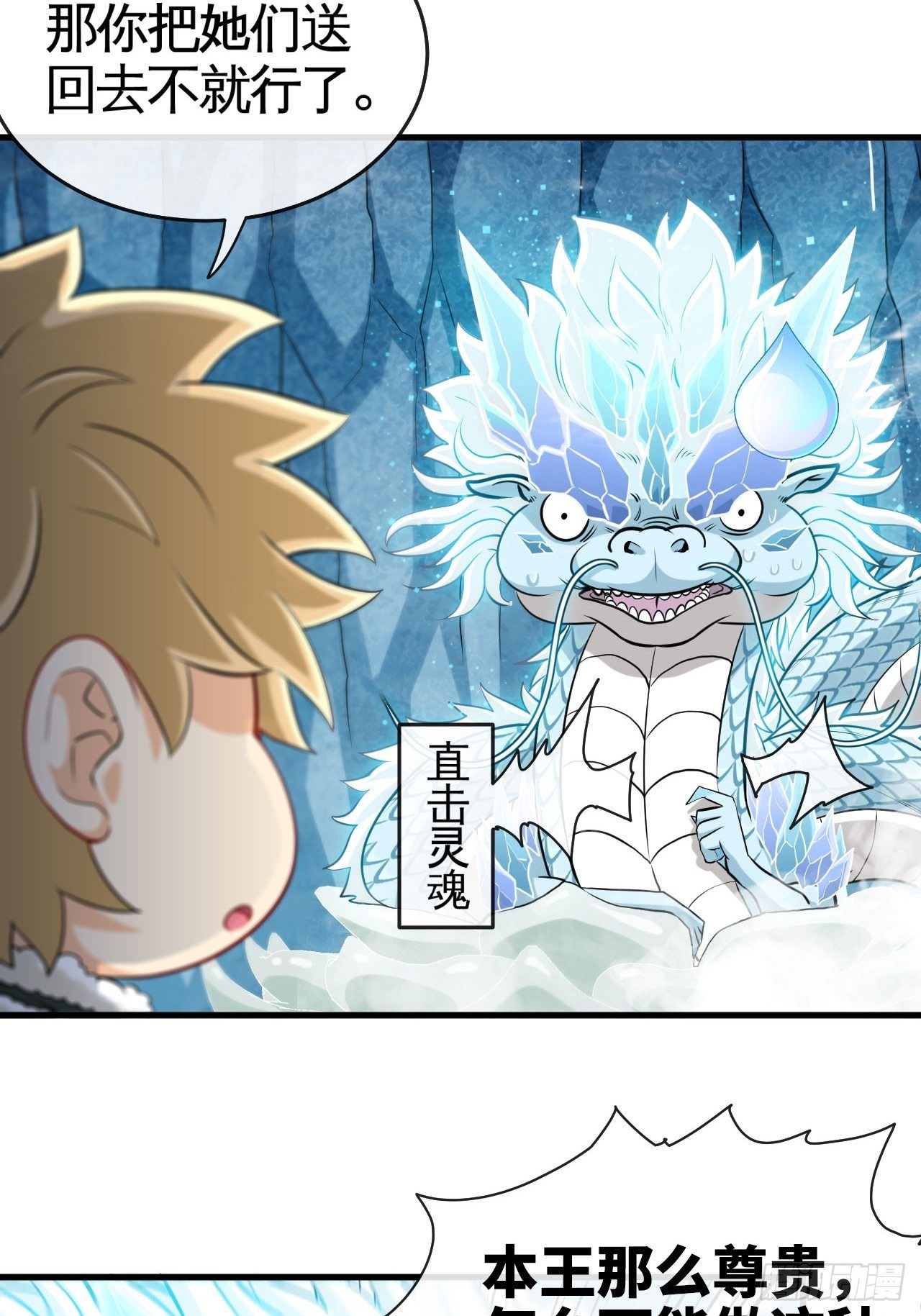 雪神-第54话