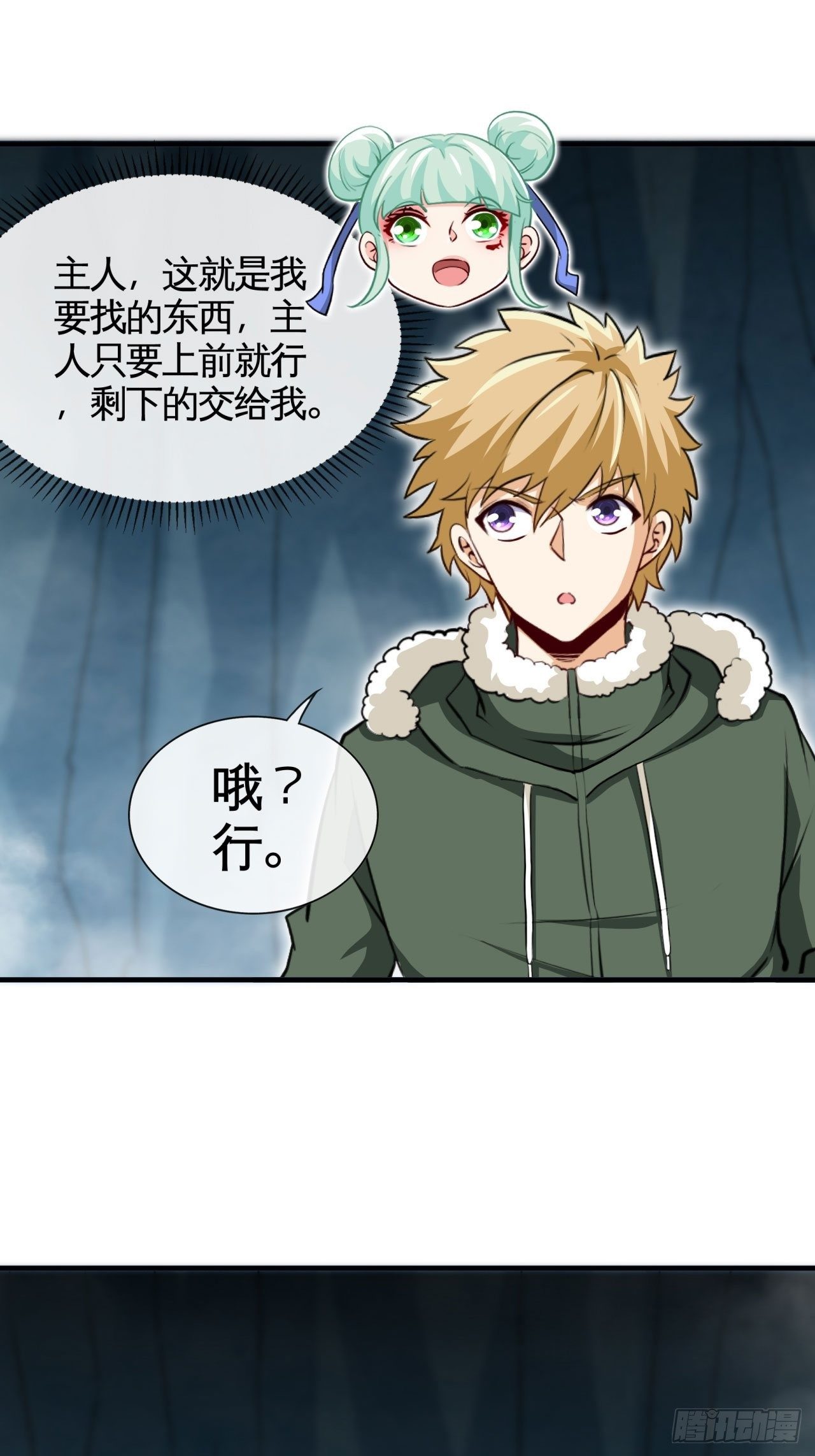 雪神-第54话