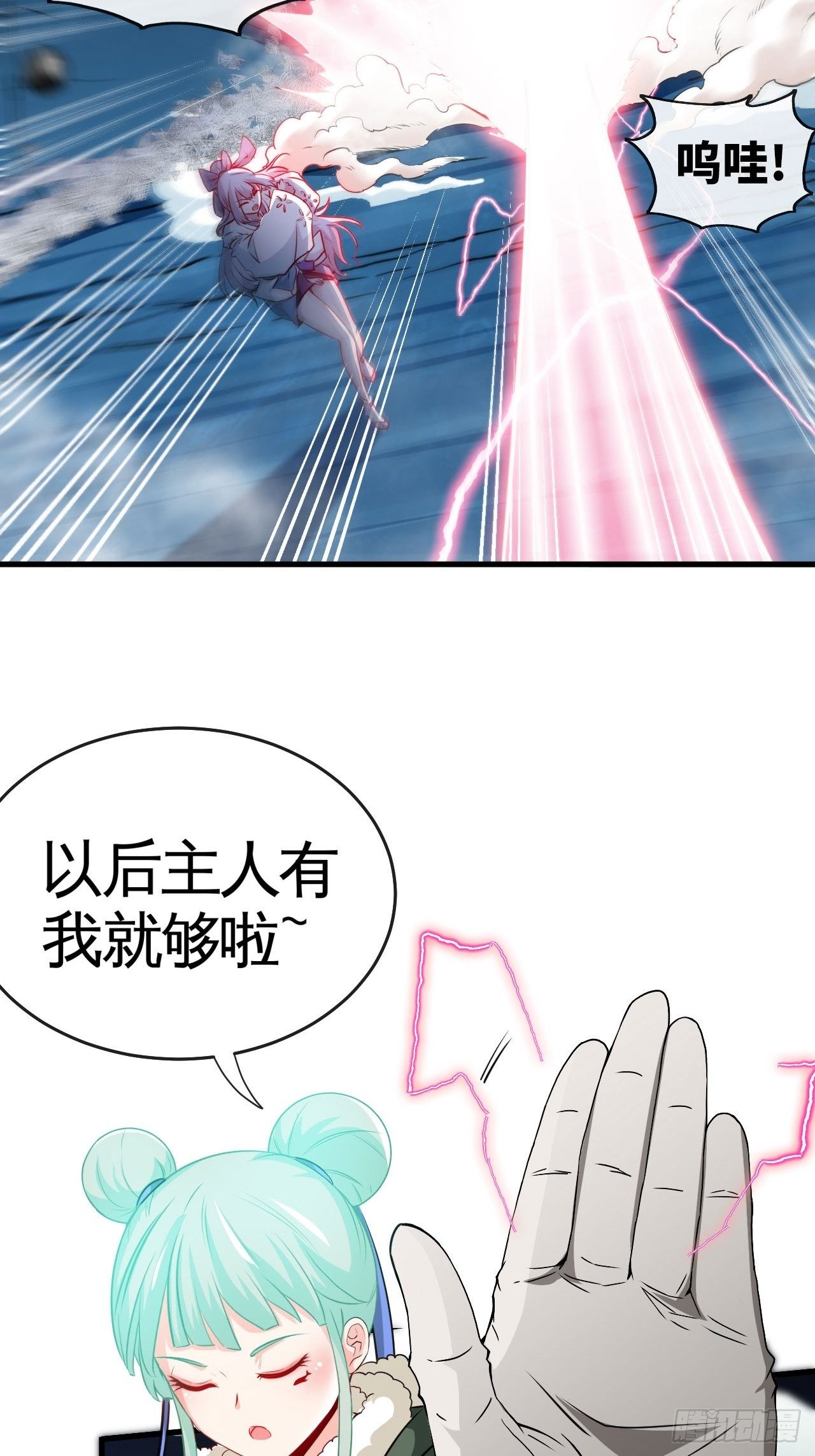 雪神-第54话