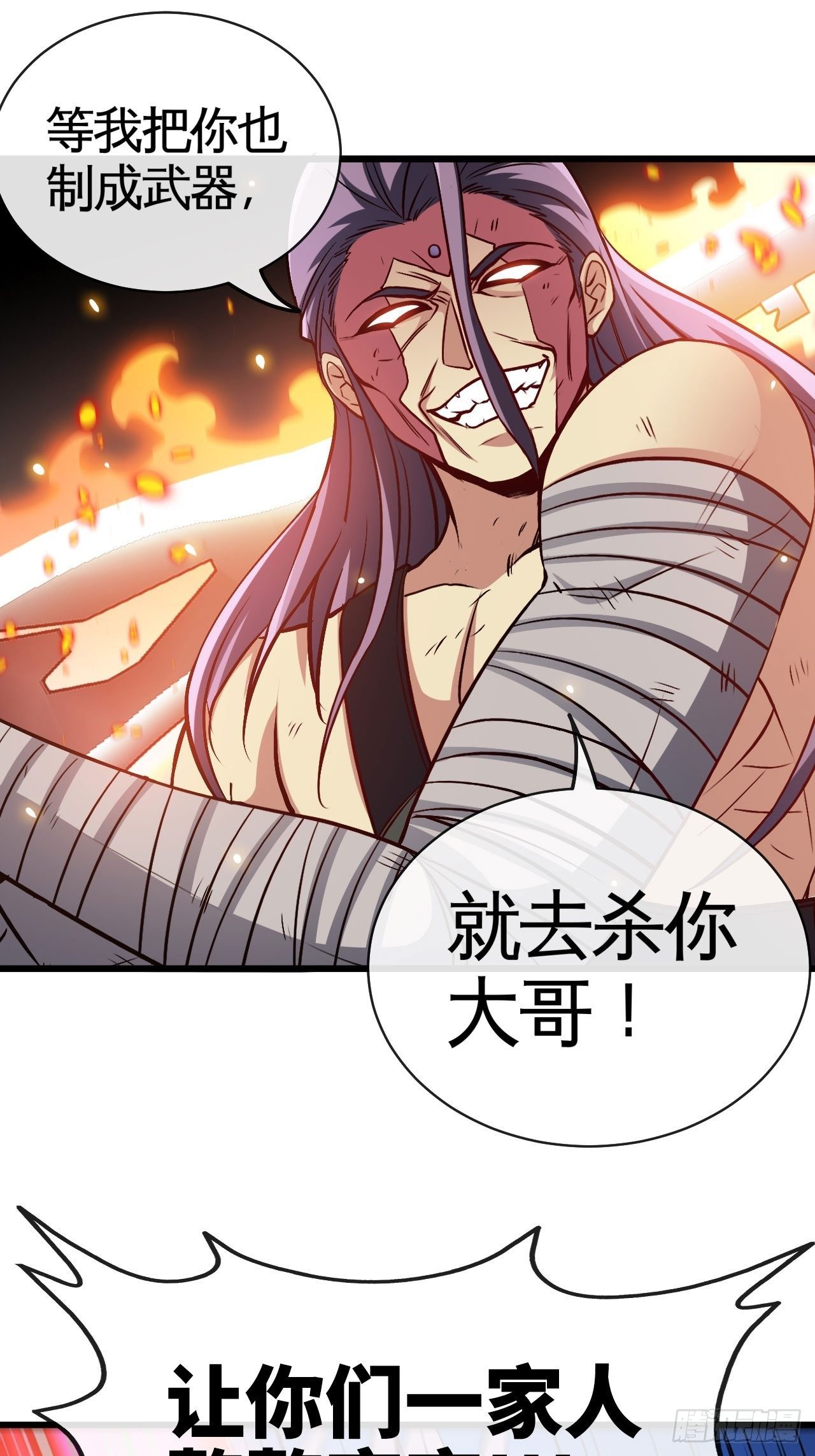 屠龙者-第60话