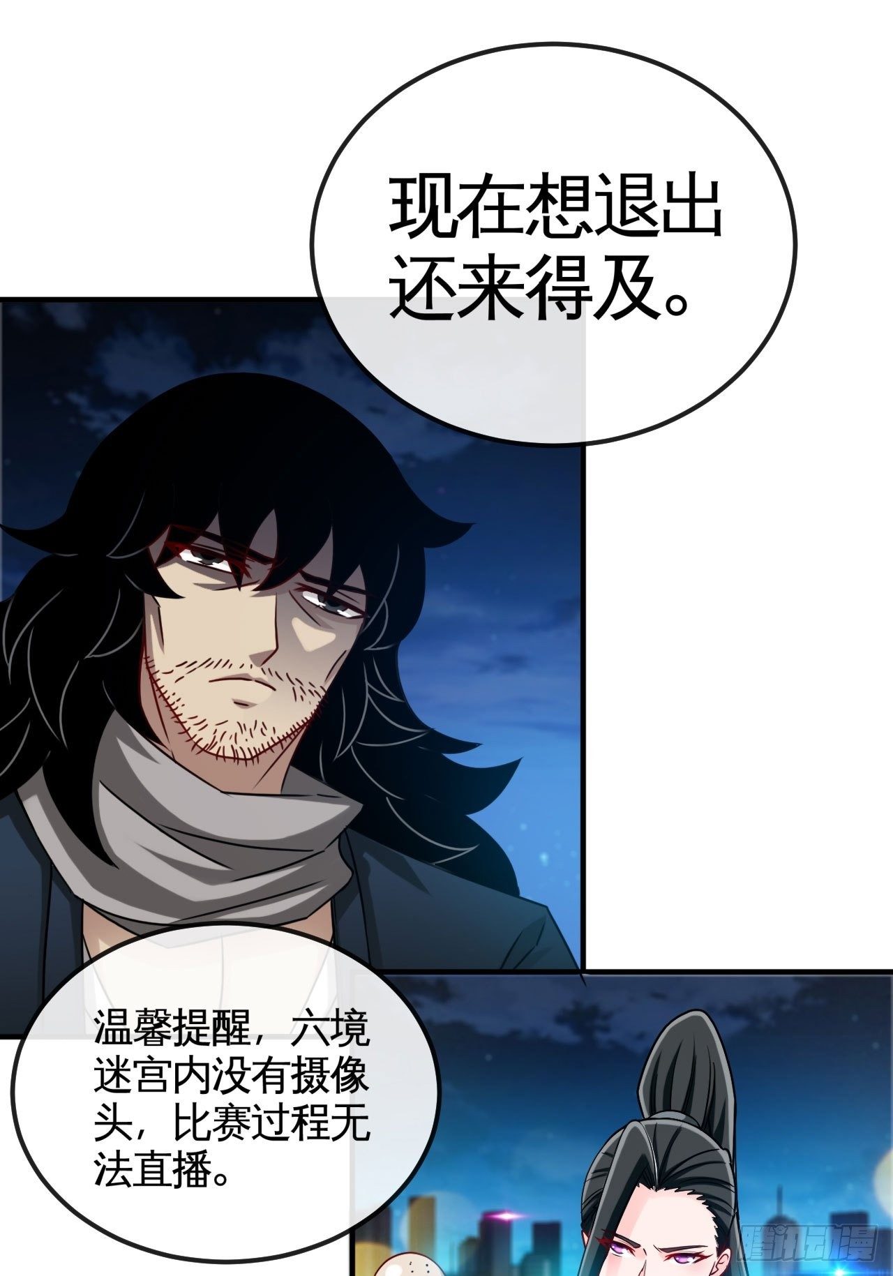 六境迷宫-第64话