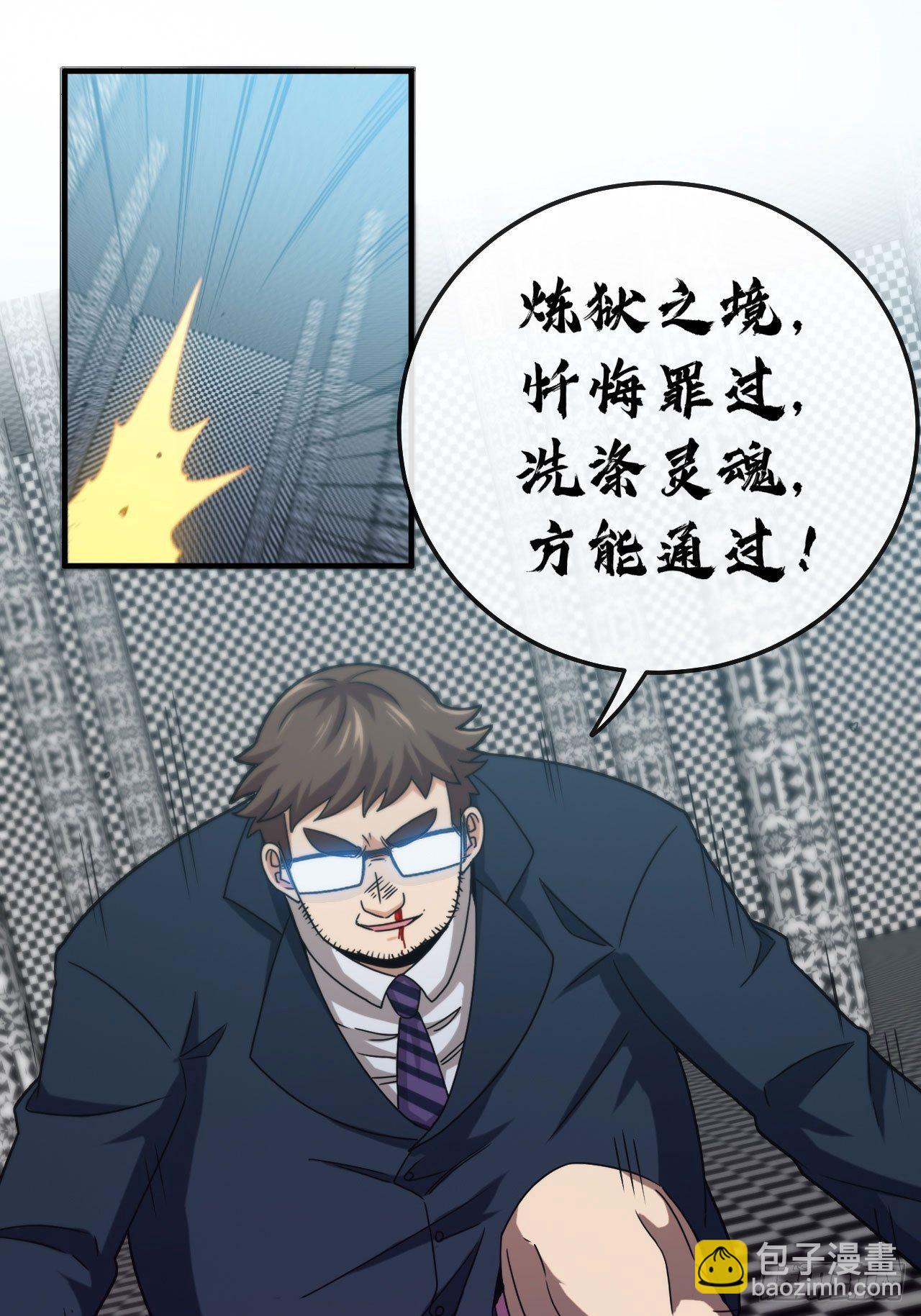 炼狱境-第70话