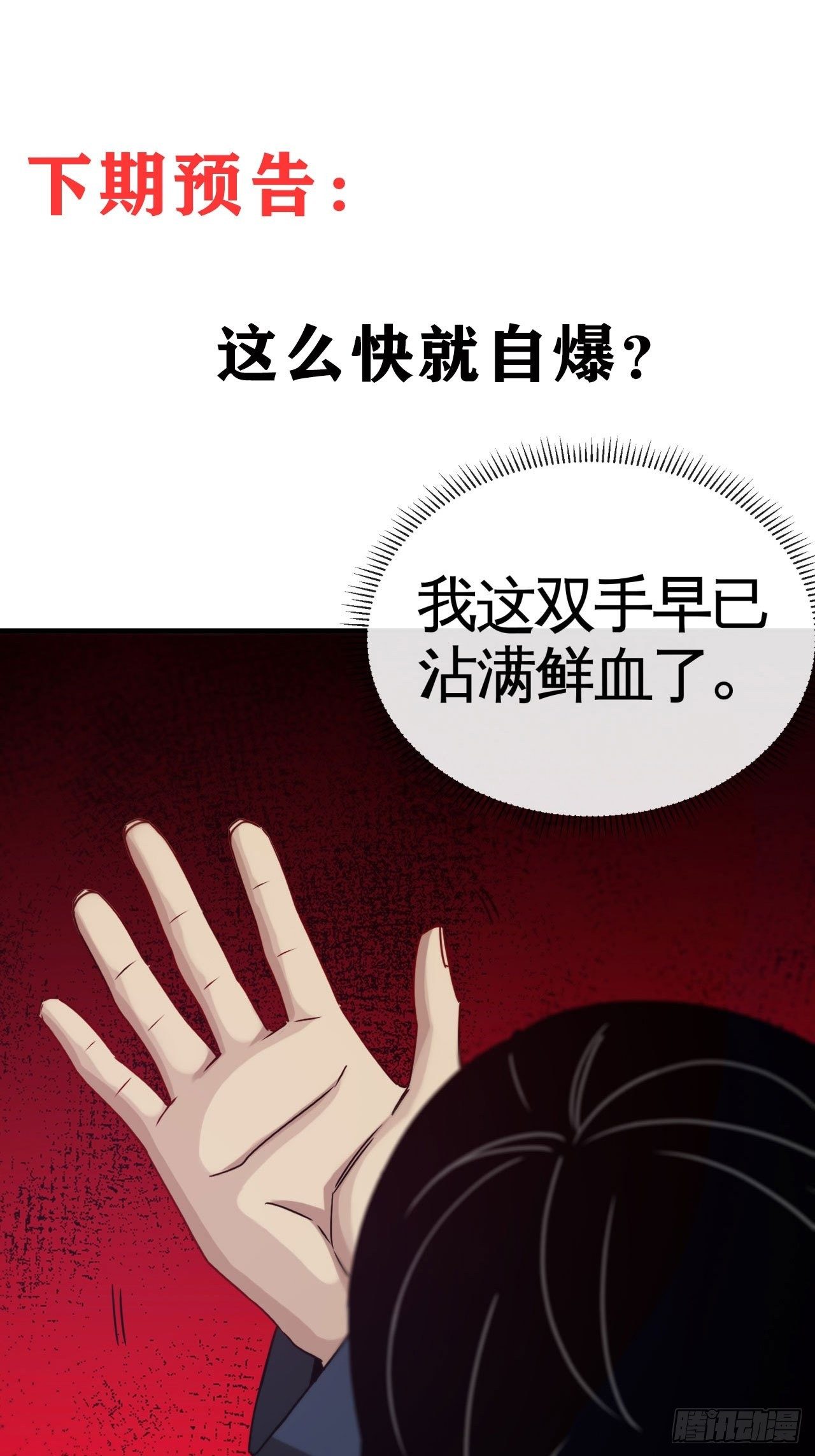 炼狱境-第70话