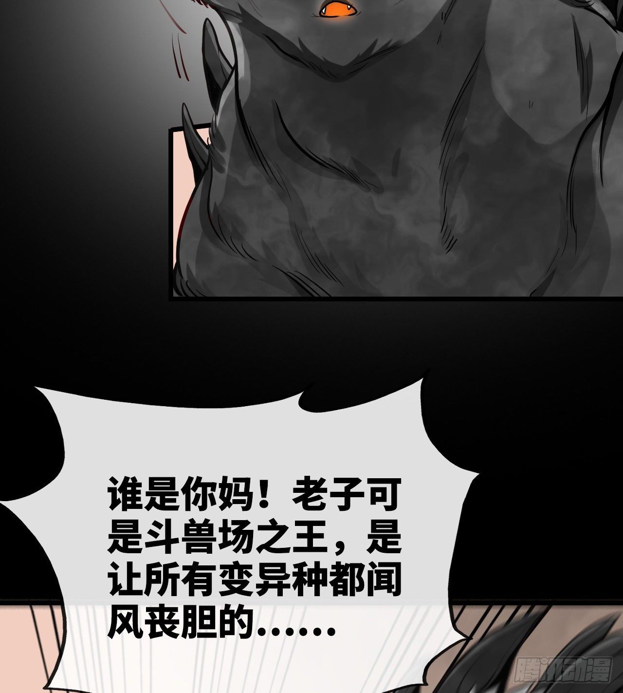 老子是你爹！(1/2)-第8话