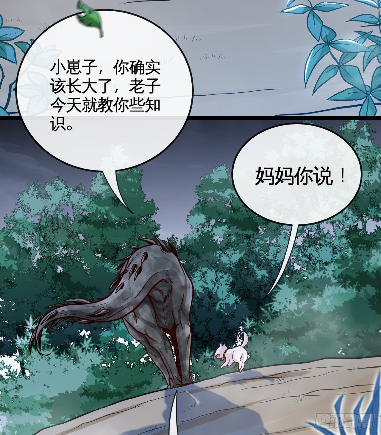 老子是你爹！(1/2)-第8话