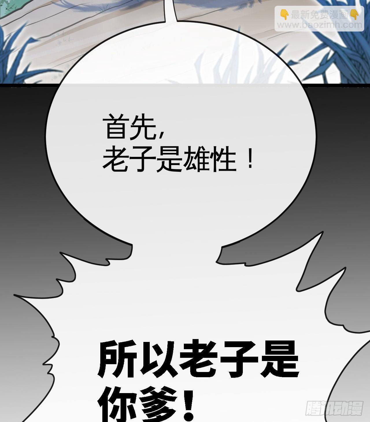 老子是你爹！(1/2)-第8话