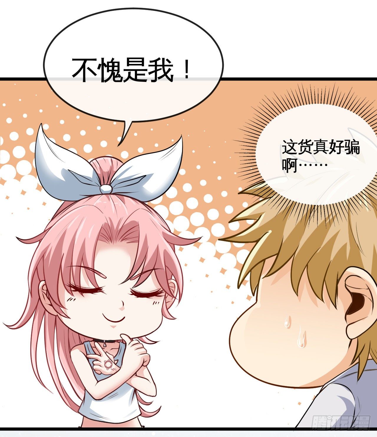 老子是你爹！(1/2)-第8话