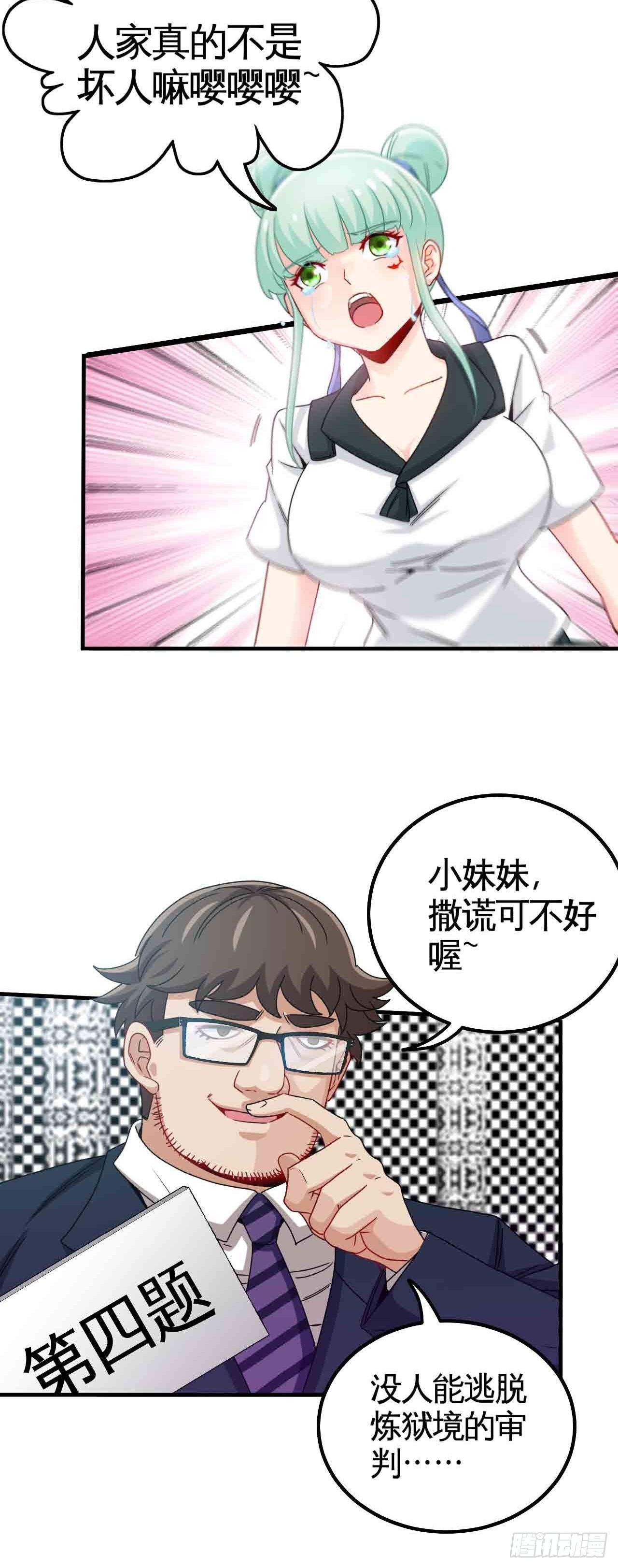 炼狱罗王-第72话