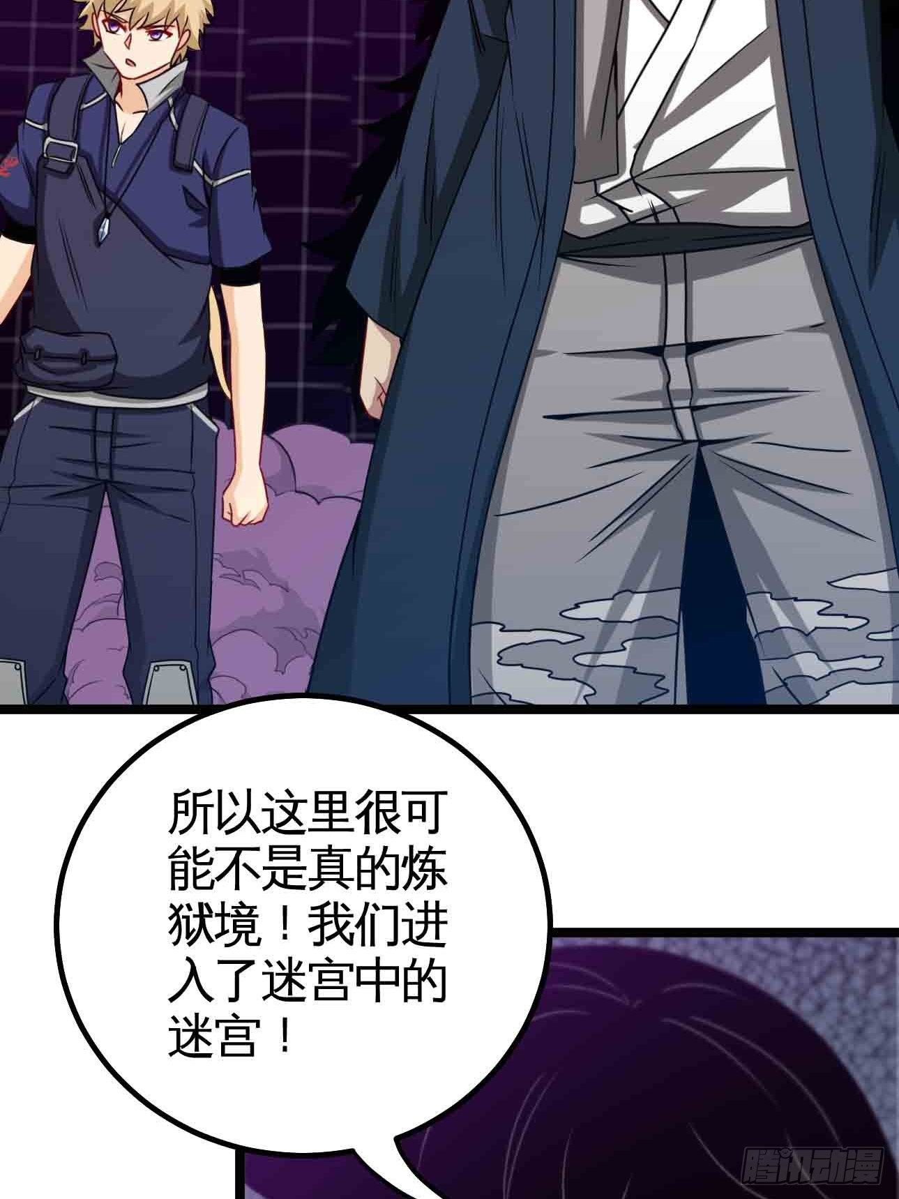 迷宫中的迷宫-第74话